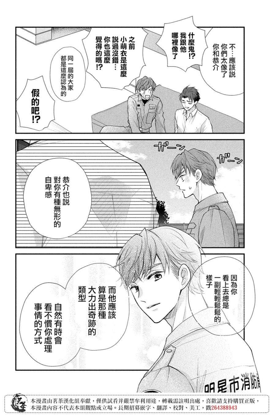 《萌系男友是燃燃的橘色》漫画最新章节第45话 想与你诉说的话免费下拉式在线观看章节第【28】张图片