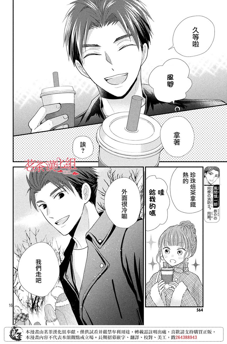 《萌系男友是燃燃的橘色》漫画最新章节第34话 甜蜜的约定免费下拉式在线观看章节第【16】张图片