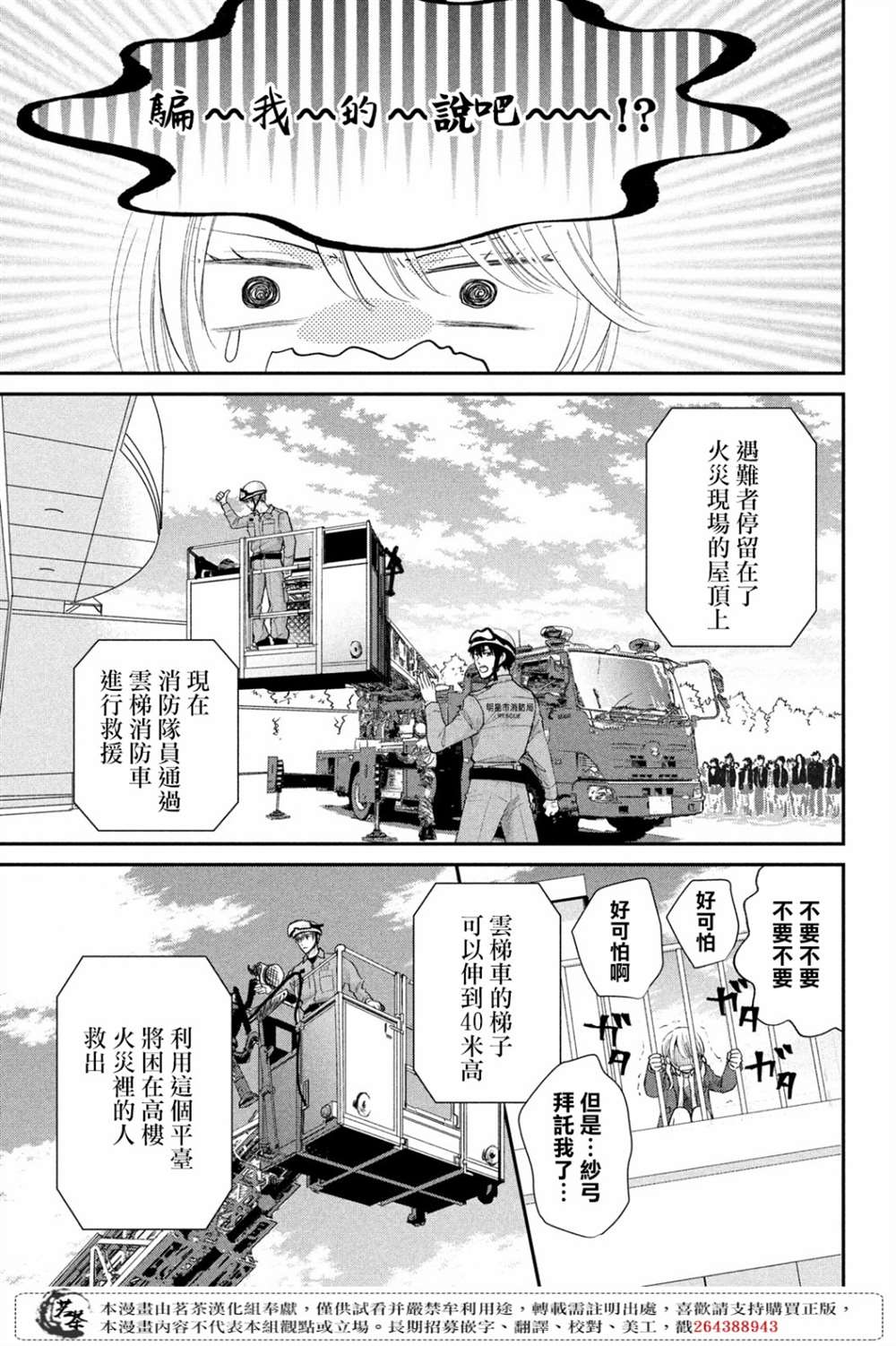 《萌系男友是燃燃的橘色》漫画最新章节第41话 已经过去1年了免费下拉式在线观看章节第【25】张图片