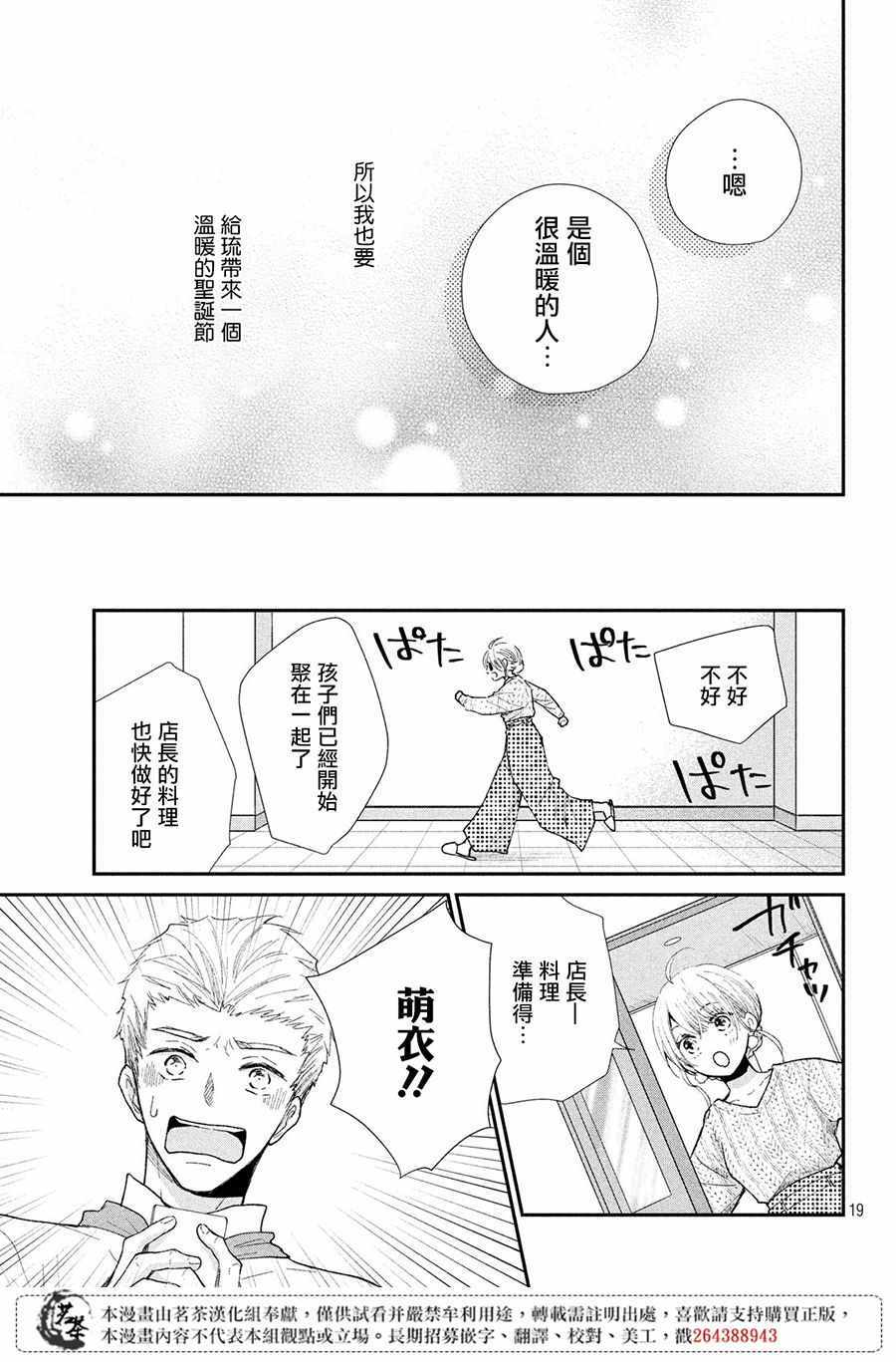 《萌系男友是燃燃的橘色》漫画最新章节第29话免费下拉式在线观看章节第【20】张图片