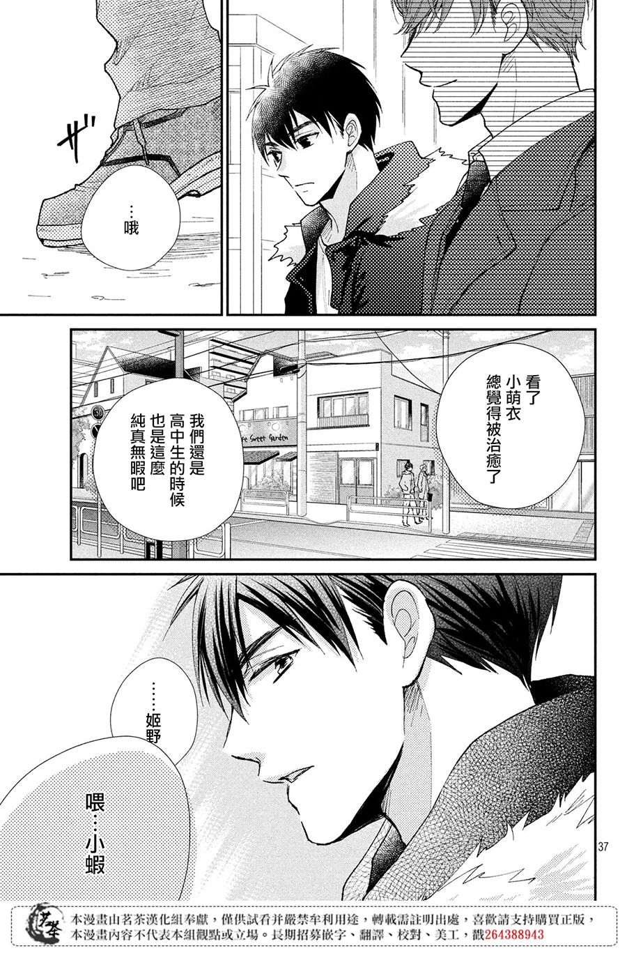 《萌系男友是燃燃的橘色》漫画最新章节第28话免费下拉式在线观看章节第【36】张图片