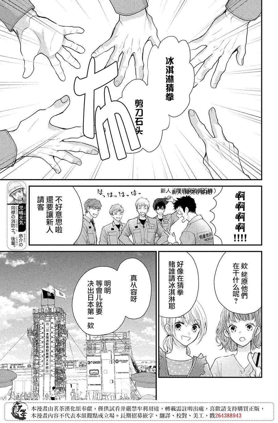 《萌系男友是燃燃的橘色》漫画最新章节第47话免费下拉式在线观看章节第【3】张图片