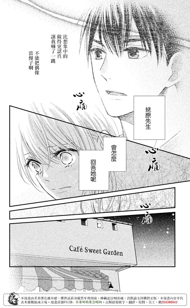 《萌系男友是燃燃的橘色》漫画最新章节第15话免费下拉式在线观看章节第【20】张图片