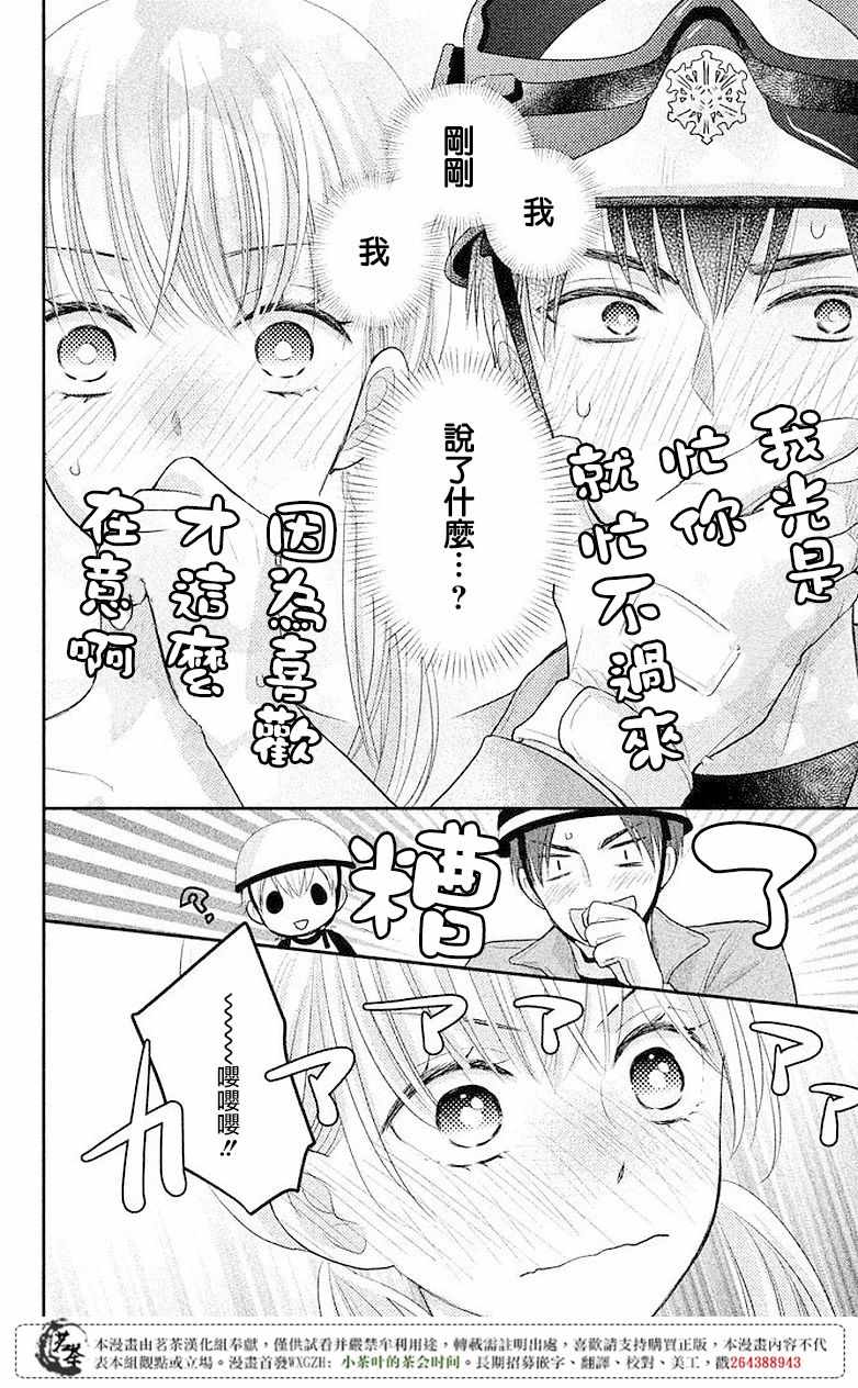 《萌系男友是燃燃的橘色》漫画最新章节第8话免费下拉式在线观看章节第【18】张图片