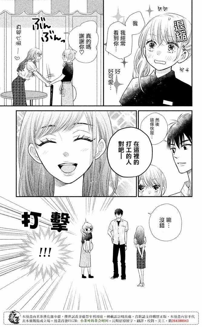 《萌系男友是燃燃的橘色》漫画最新章节第13话免费下拉式在线观看章节第【34】张图片