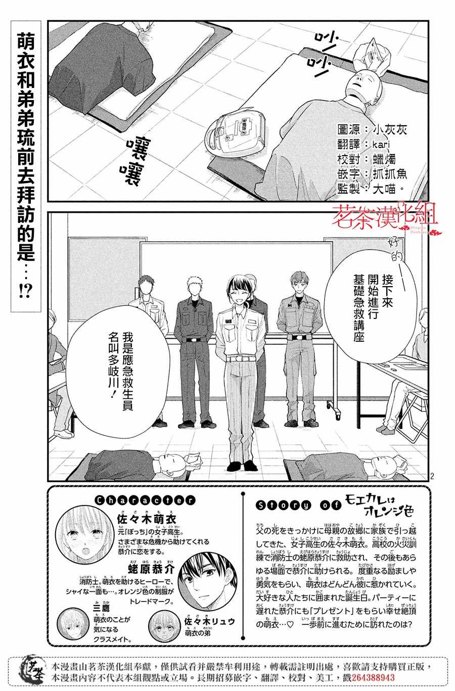 《萌系男友是燃燃的橘色》漫画最新章节第21话免费下拉式在线观看章节第【3】张图片