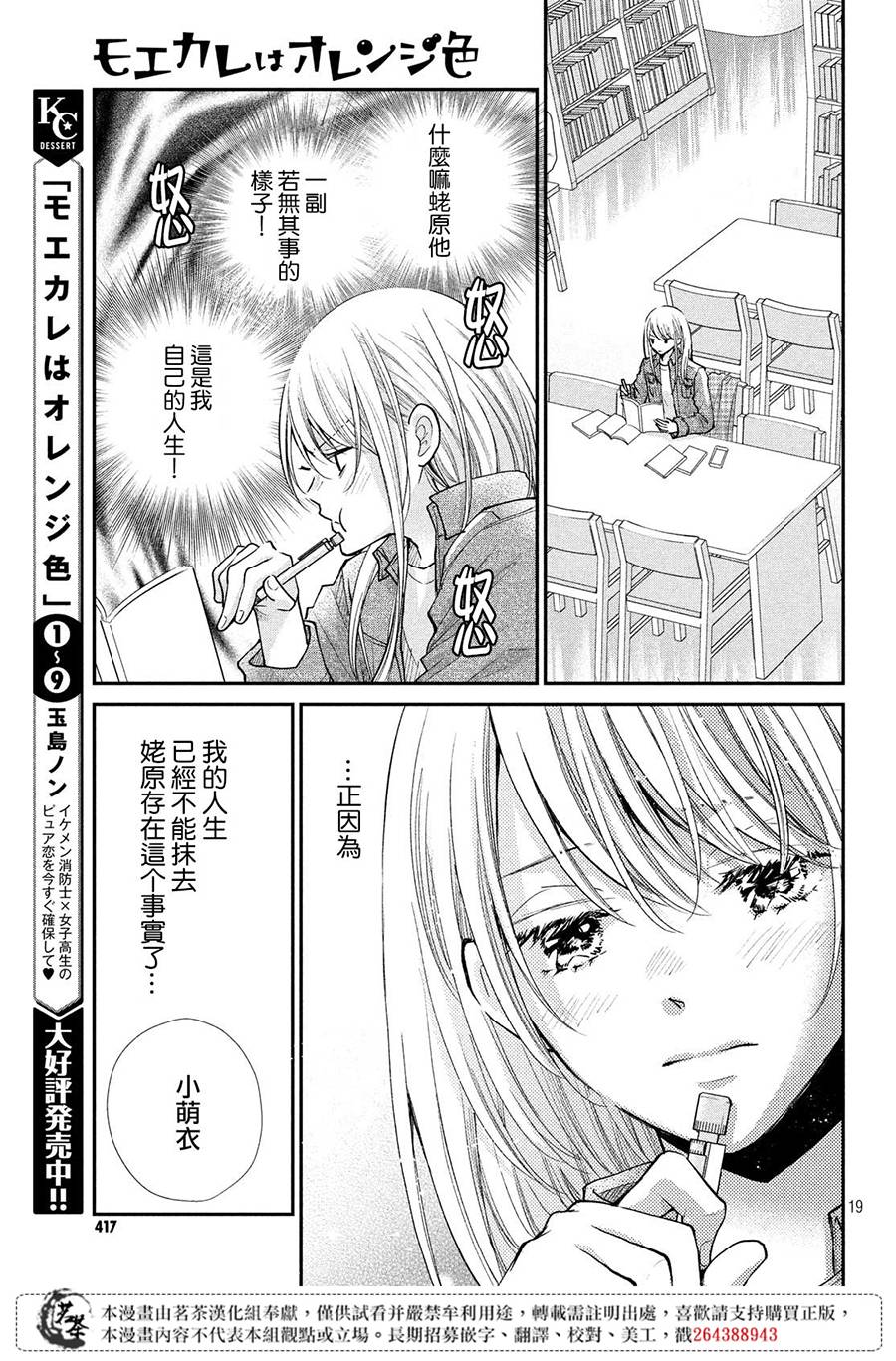 《萌系男友是燃燃的橘色》漫画最新章节第38话 想成为的人免费下拉式在线观看章节第【19】张图片