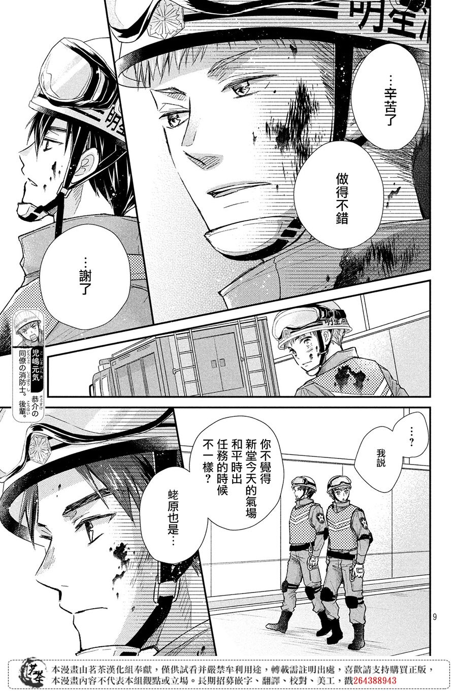 《萌系男友是燃燃的橘色》漫画最新章节第31话 新年消防免费下拉式在线观看章节第【9】张图片