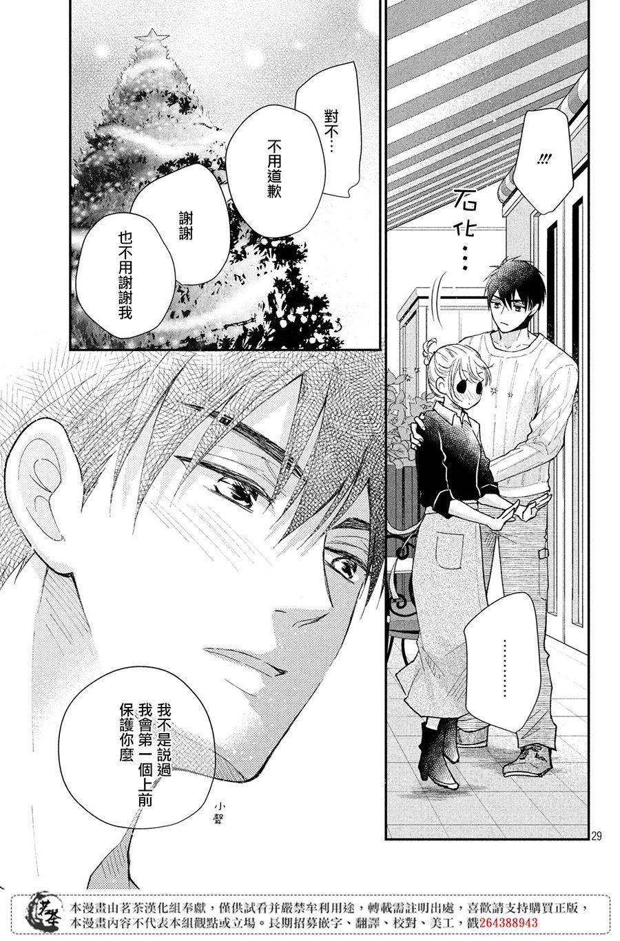 《萌系男友是燃燃的橘色》漫画最新章节第28话免费下拉式在线观看章节第【28】张图片