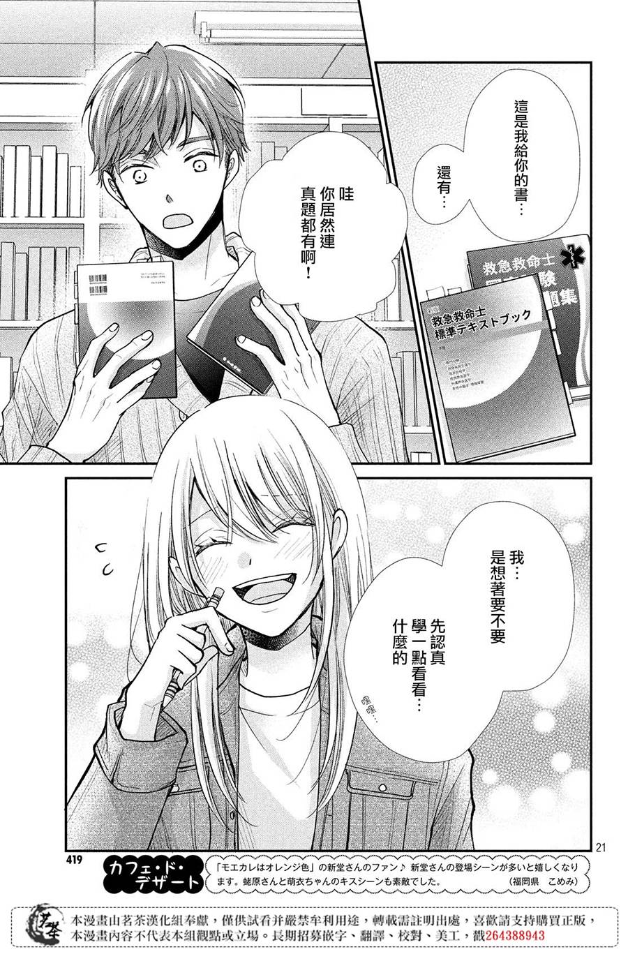 《萌系男友是燃燃的橘色》漫画最新章节第38话 想成为的人免费下拉式在线观看章节第【21】张图片