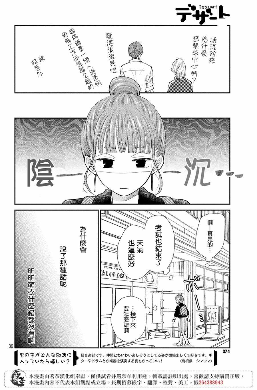 《萌系男友是燃燃的橘色》漫画最新章节第23话免费下拉式在线观看章节第【36】张图片