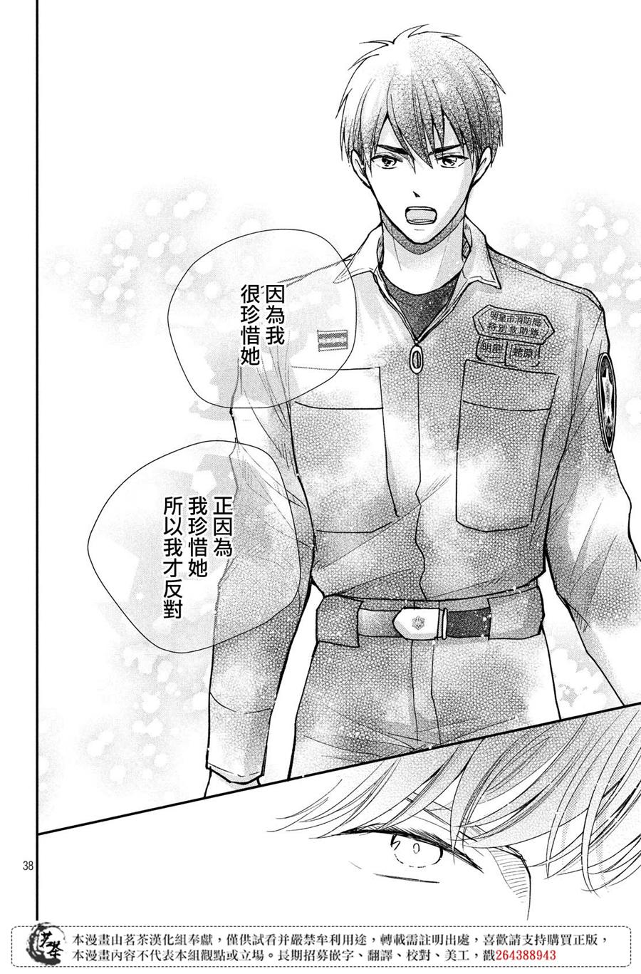 《萌系男友是燃燃的橘色》漫画最新章节第39话 各有所思免费下拉式在线观看章节第【38】张图片