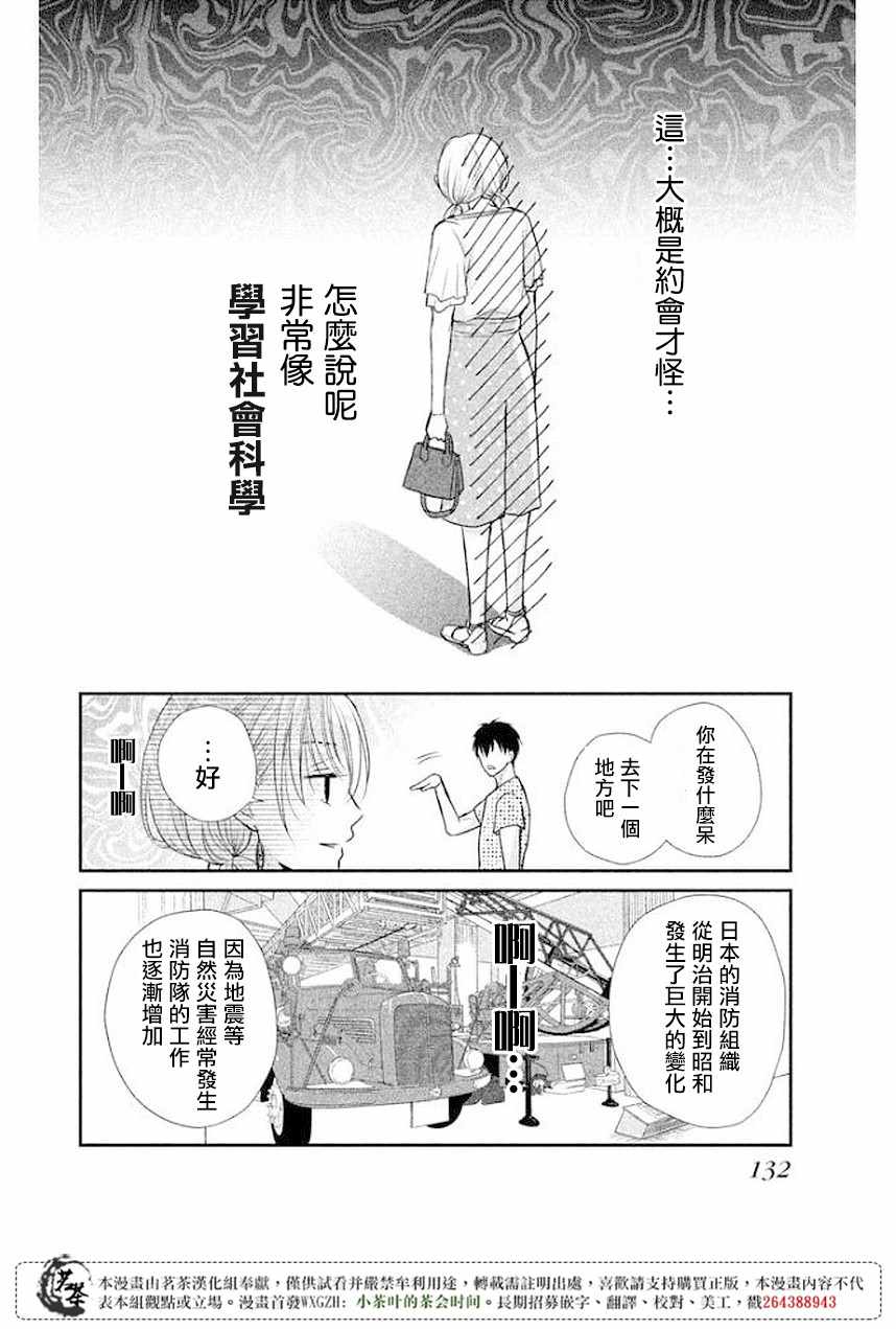 《萌系男友是燃燃的橘色》漫画最新章节第12话免费下拉式在线观看章节第【14】张图片