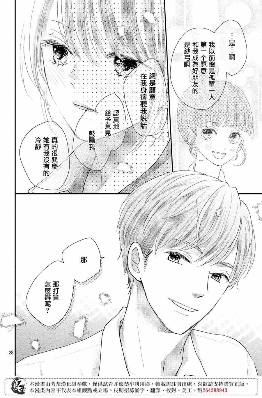 《萌系男友是燃燃的橘色》漫画最新章节第23话免费下拉式在线观看章节第【28】张图片