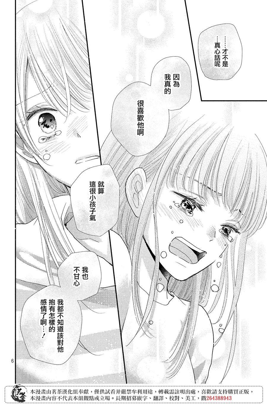 《萌系男友是燃燃的橘色》漫画最新章节第36话免费下拉式在线观看章节第【6】张图片