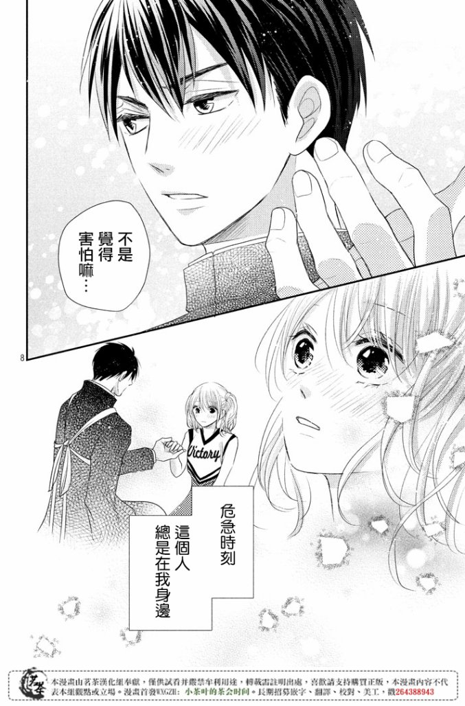 《萌系男友是燃燃的橘色》漫画最新章节第17话免费下拉式在线观看章节第【7】张图片