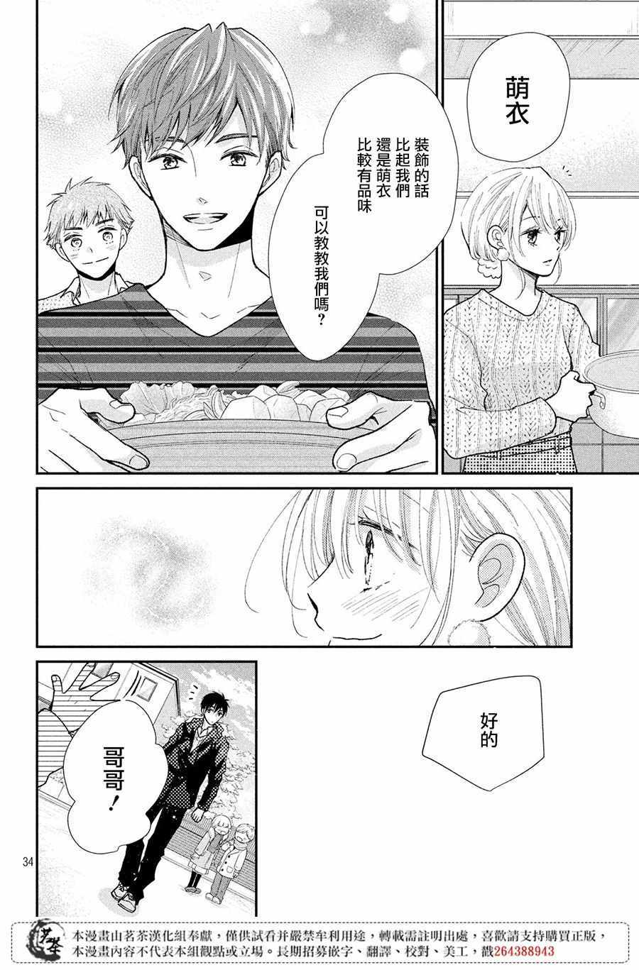 《萌系男友是燃燃的橘色》漫画最新章节第29话免费下拉式在线观看章节第【35】张图片