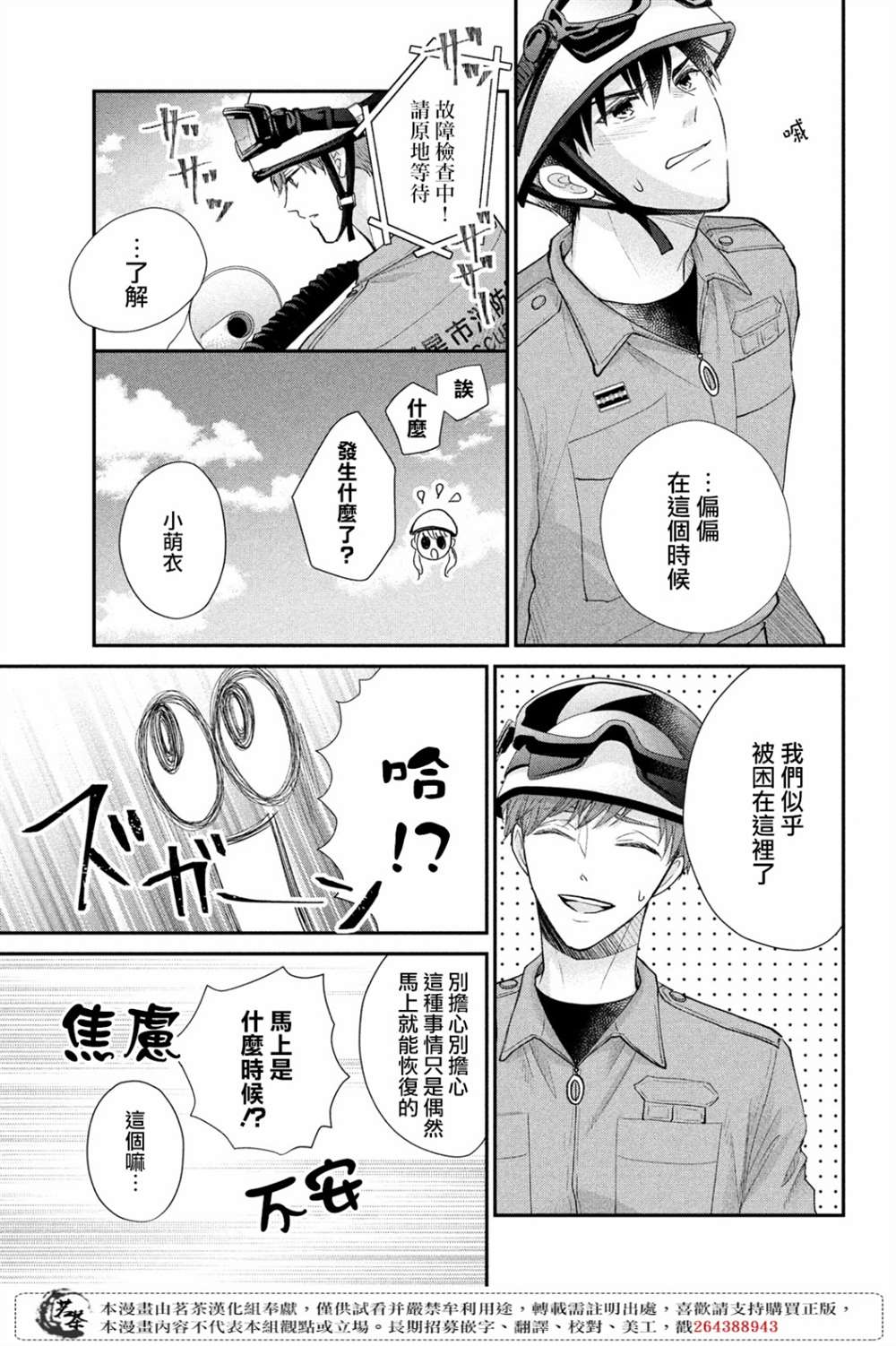 《萌系男友是燃燃的橘色》漫画最新章节第41话 已经过去1年了免费下拉式在线观看章节第【31】张图片