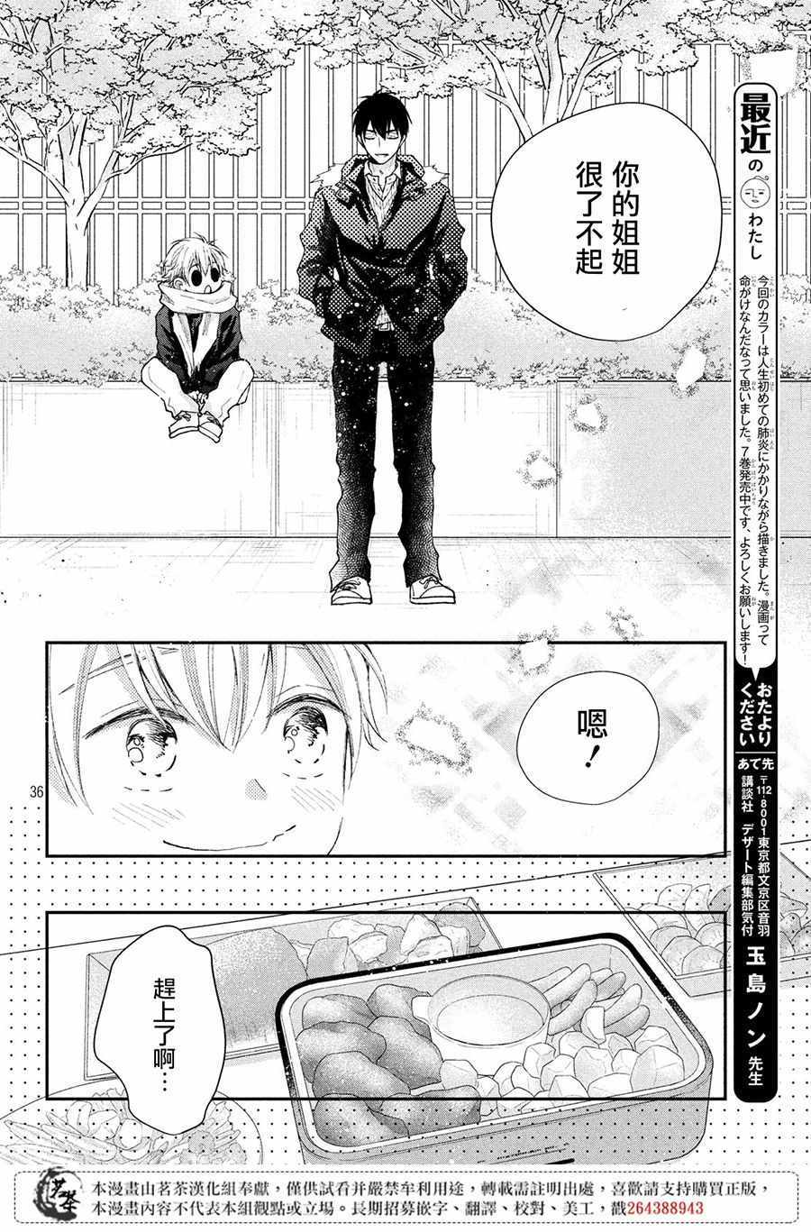 《萌系男友是燃燃的橘色》漫画最新章节第29话免费下拉式在线观看章节第【37】张图片