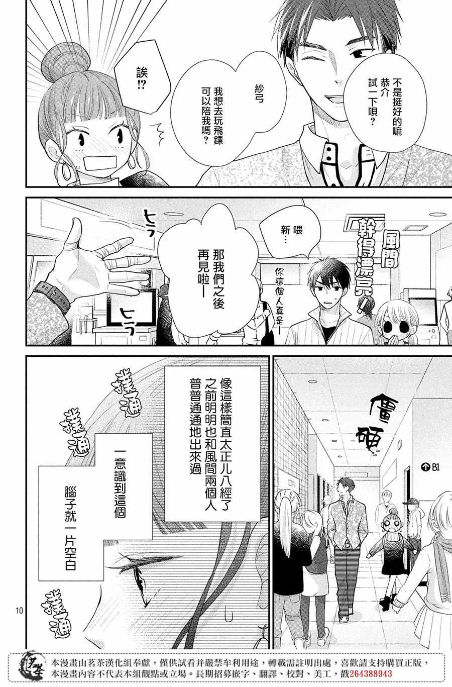 《萌系男友是燃燃的橘色》漫画最新章节第25话免费下拉式在线观看章节第【9】张图片