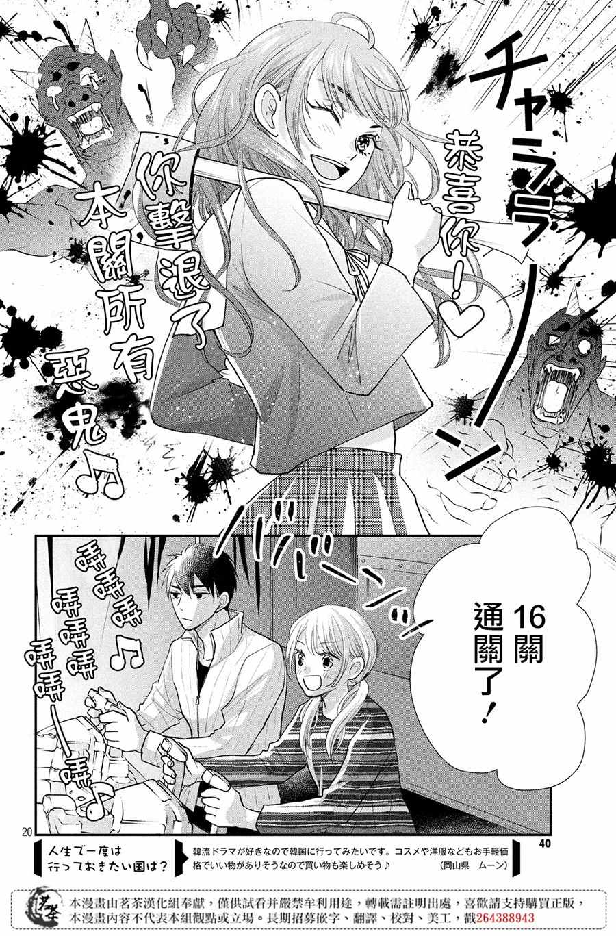 《萌系男友是燃燃的橘色》漫画最新章节第25话免费下拉式在线观看章节第【19】张图片