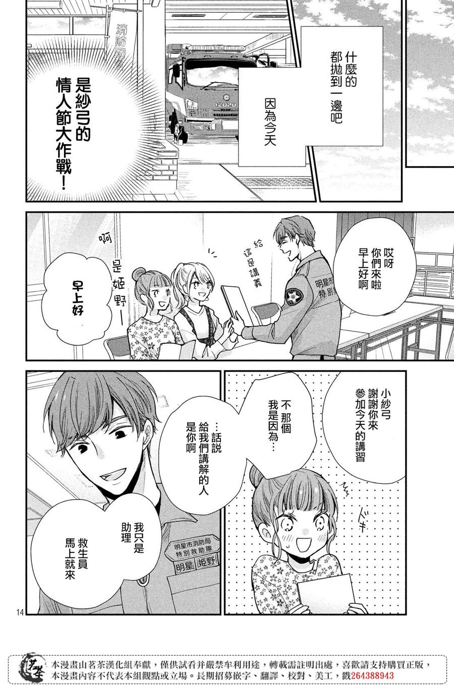 《萌系男友是燃燃的橘色》漫画最新章节第39话 各有所思免费下拉式在线观看章节第【14】张图片