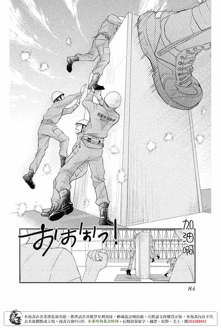 《萌系男友是燃燃的橘色》漫画最新章节第11话免费下拉式在线观看章节第【4】张图片