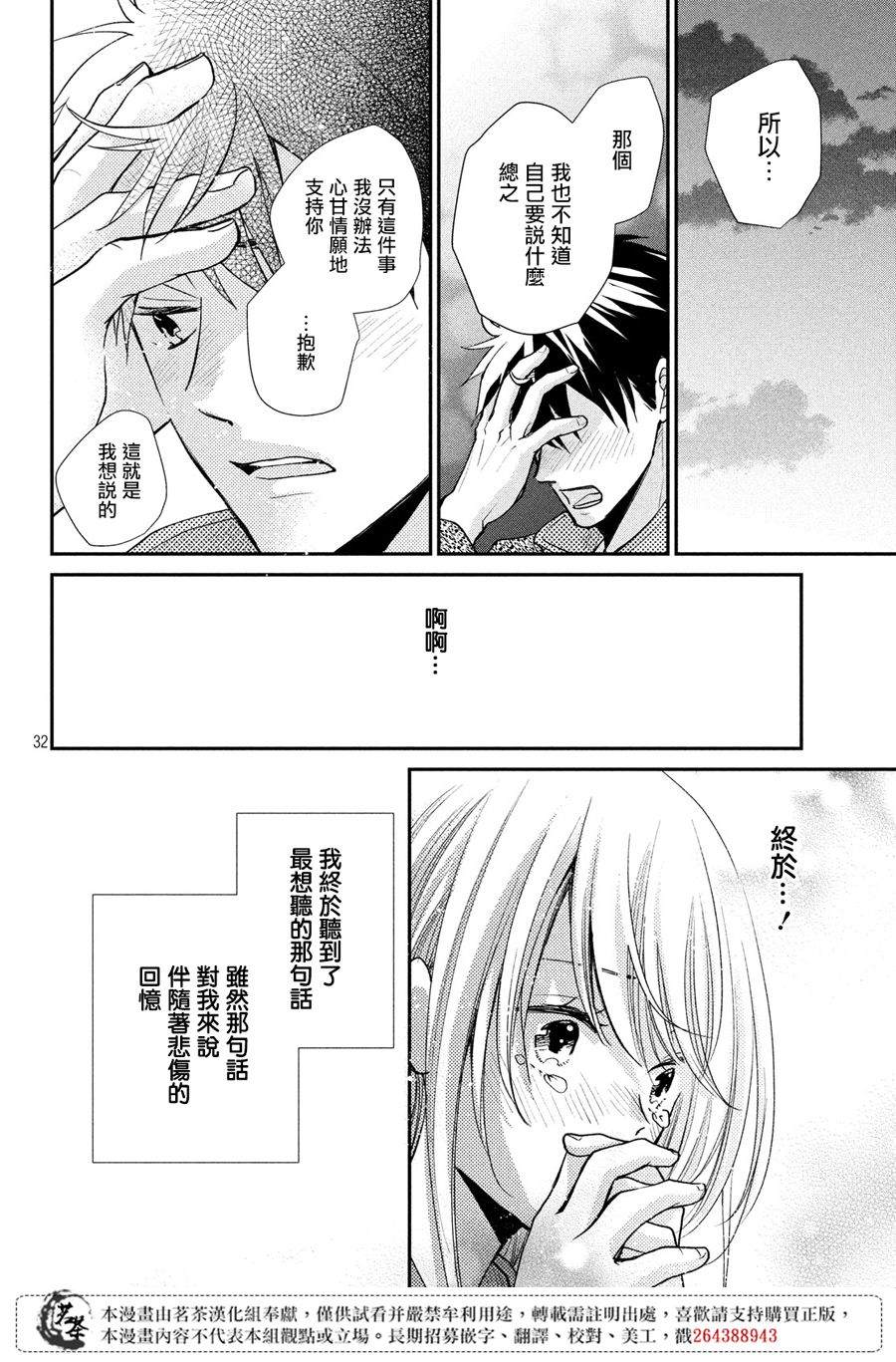 《萌系男友是燃燃的橘色》漫画最新章节第40话 白色情人节的奇迹免费下拉式在线观看章节第【31】张图片