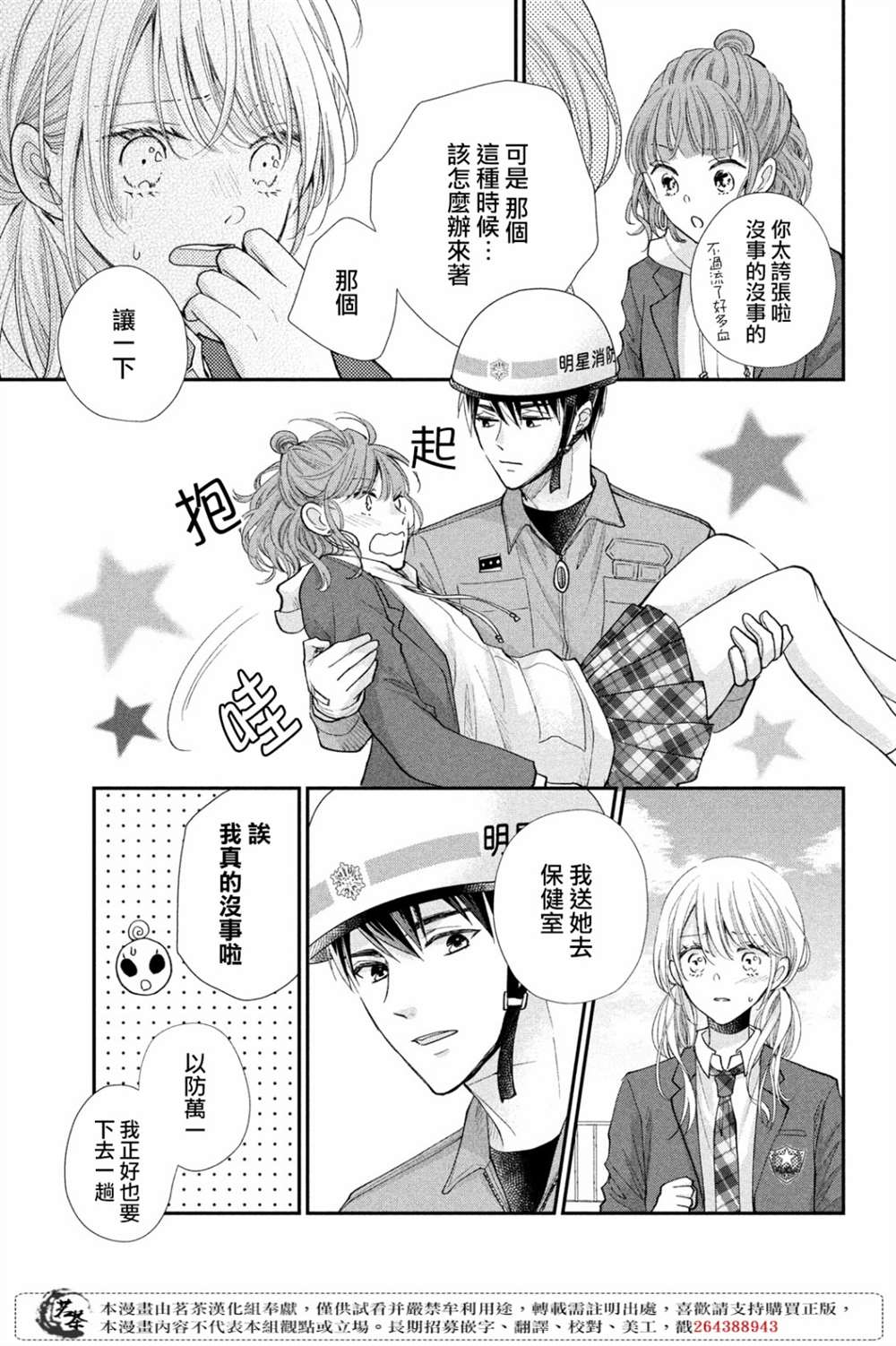 《萌系男友是燃燃的橘色》漫画最新章节第41话 已经过去1年了免费下拉式在线观看章节第【23】张图片