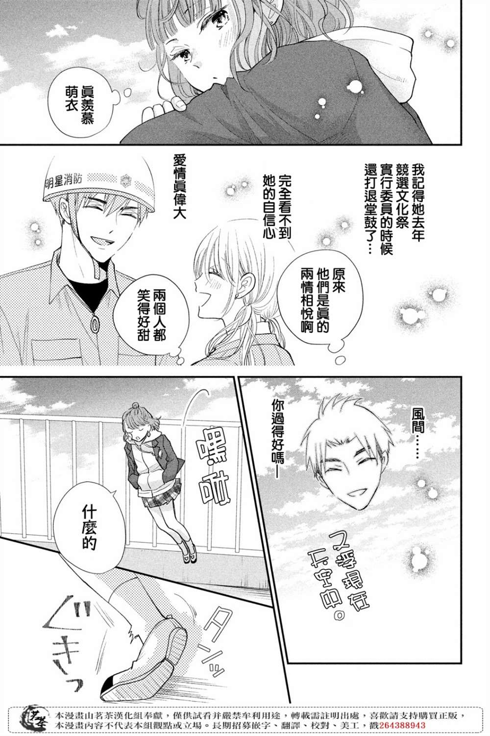 《萌系男友是燃燃的橘色》漫画最新章节第41话 已经过去1年了免费下拉式在线观看章节第【21】张图片