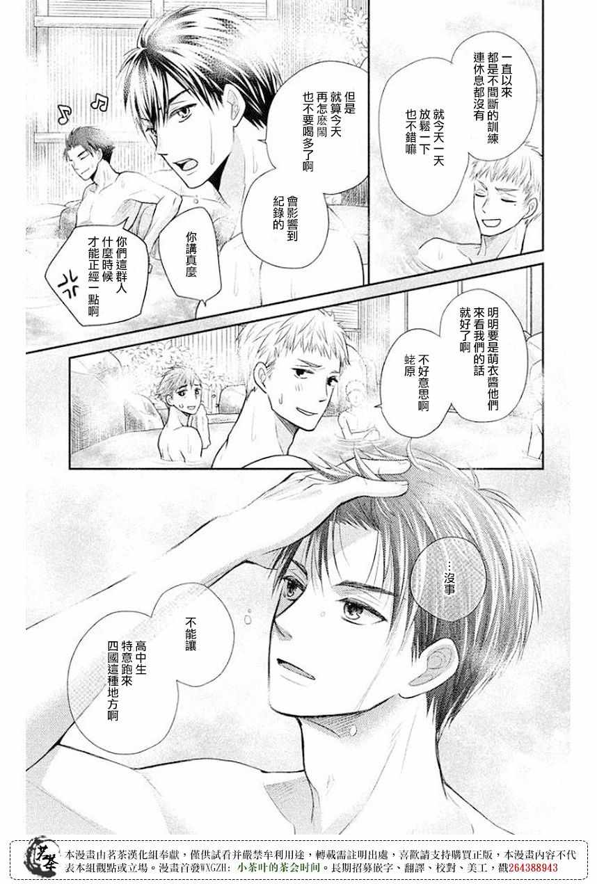 《萌系男友是燃燃的橘色》漫画最新章节第9话免费下拉式在线观看章节第【5】张图片