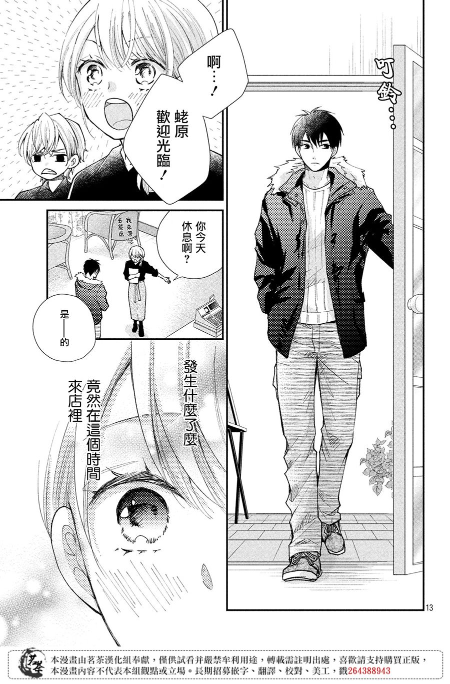 《萌系男友是燃燃的橘色》漫画最新章节第28话免费下拉式在线观看章节第【13】张图片