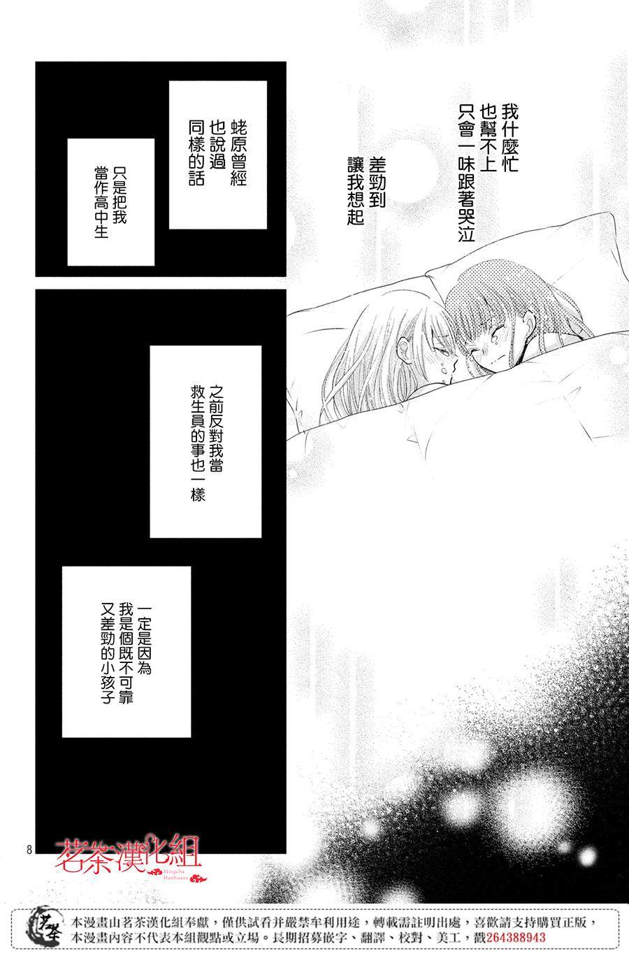 《萌系男友是燃燃的橘色》漫画最新章节第36话免费下拉式在线观看章节第【8】张图片