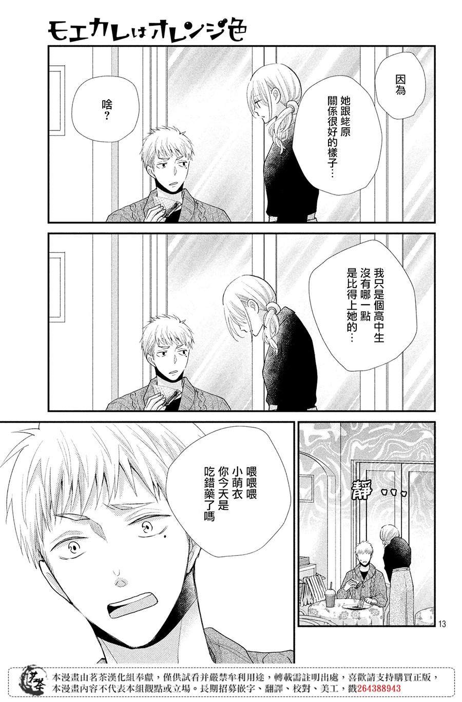 《萌系男友是燃燃的橘色》漫画最新章节第36话免费下拉式在线观看章节第【13】张图片