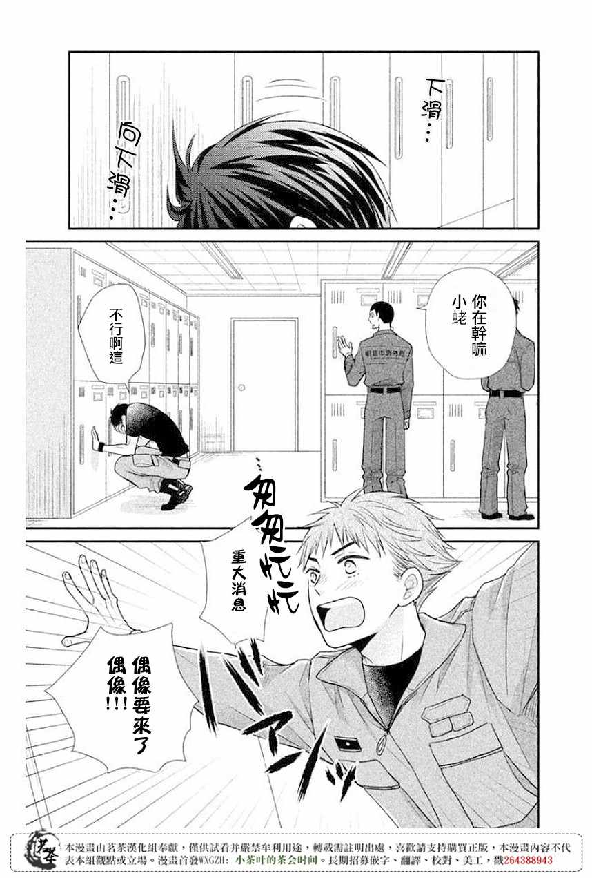 《萌系男友是燃燃的橘色》漫画最新章节第12话免费下拉式在线观看章节第【34】张图片