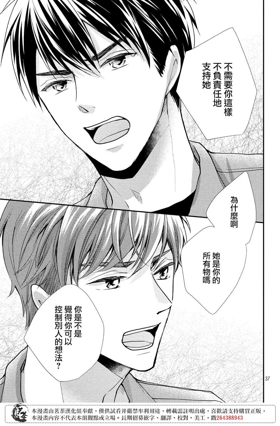 《萌系男友是燃燃的橘色》漫画最新章节第39话 各有所思免费下拉式在线观看章节第【37】张图片