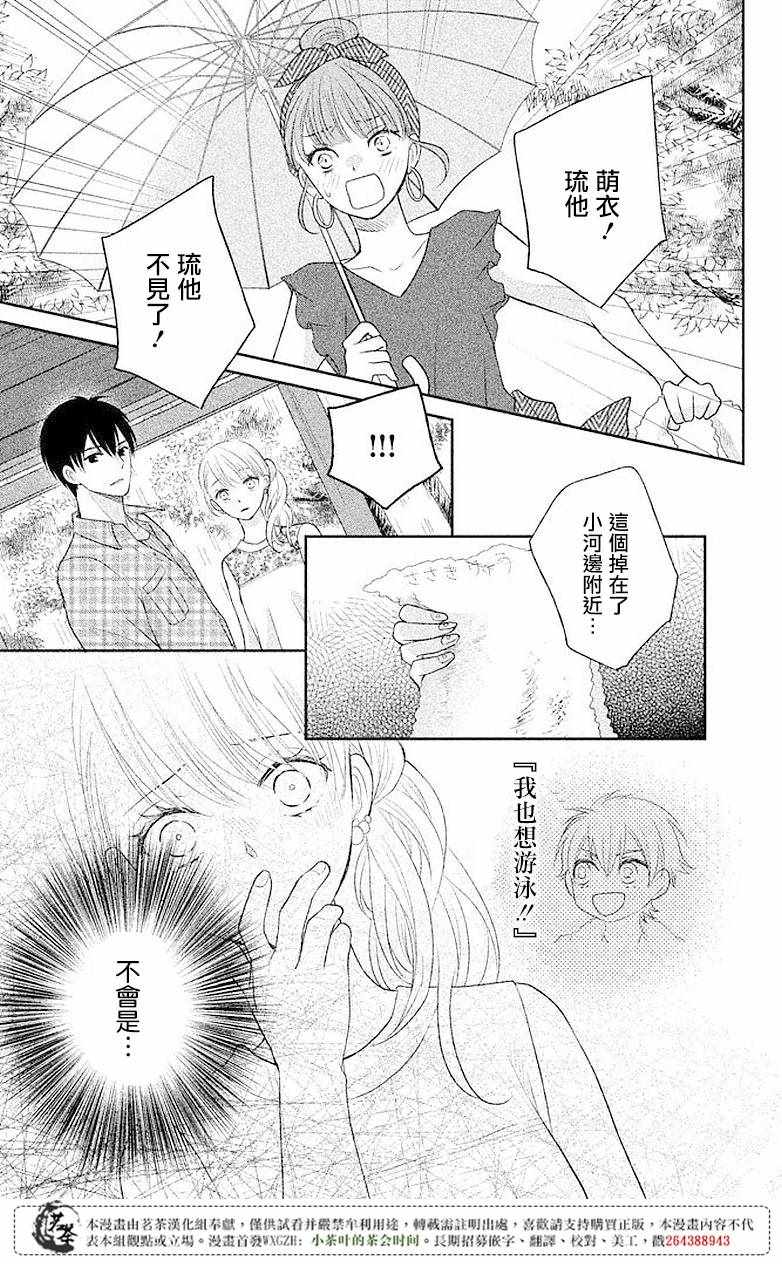 《萌系男友是燃燃的橘色》漫画最新章节第5话免费下拉式在线观看章节第【25】张图片