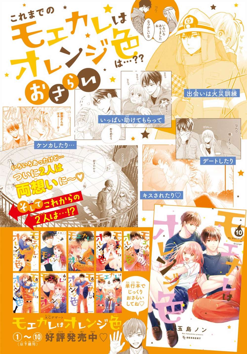 《萌系男友是燃燃的橘色》漫画最新章节第41话 已经过去1年了免费下拉式在线观看章节第【2】张图片