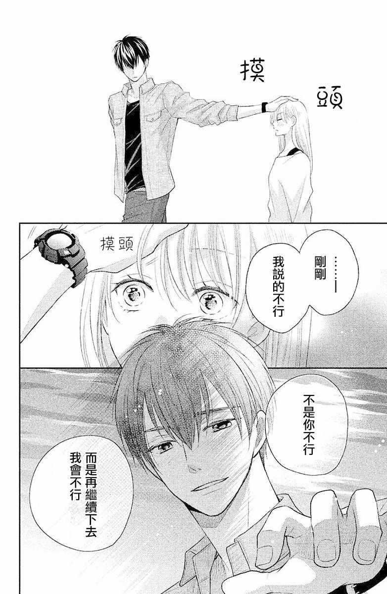 《萌系男友是燃燃的橘色》漫画最新章节第2话免费下拉式在线观看章节第【32】张图片