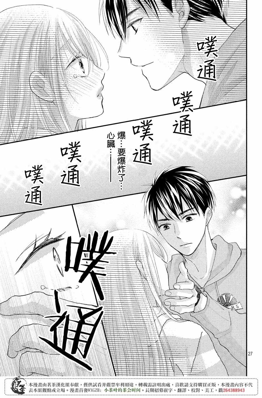 《萌系男友是燃燃的橘色》漫画最新章节第20话免费下拉式在线观看章节第【26】张图片