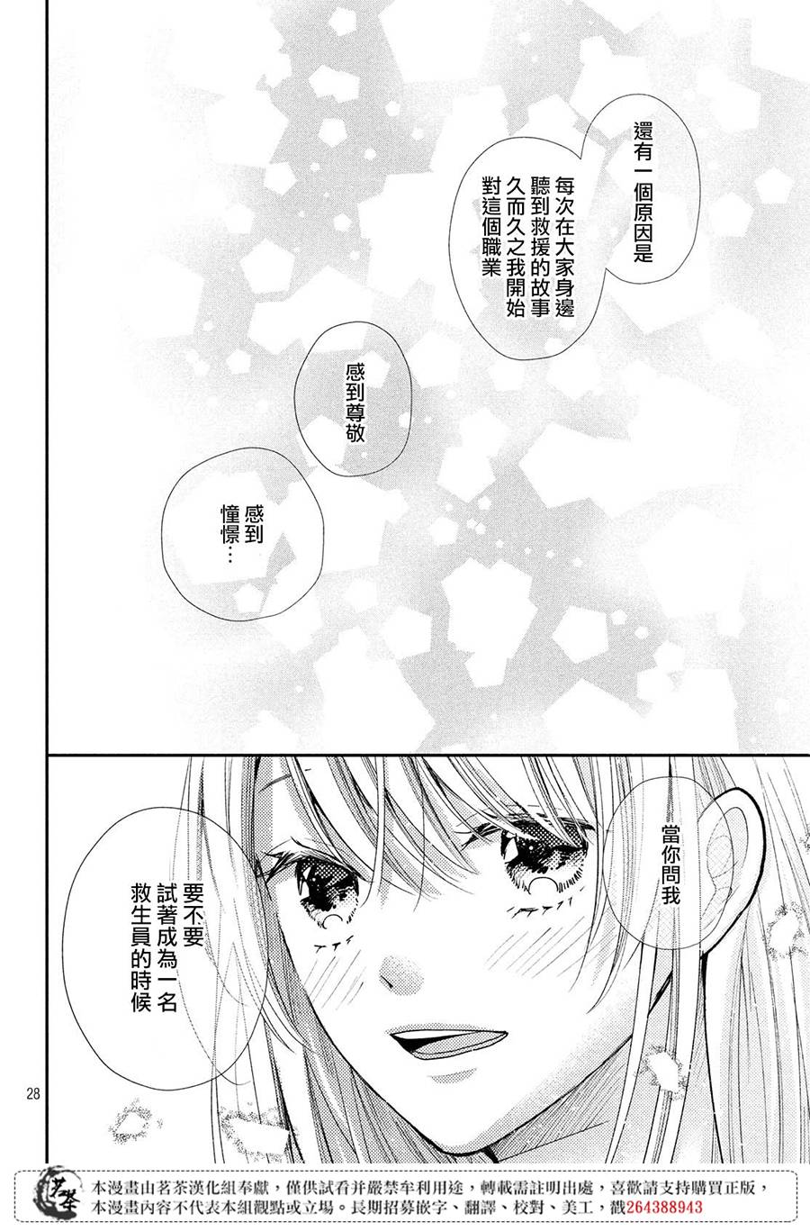 《萌系男友是燃燃的橘色》漫画最新章节第38话 想成为的人免费下拉式在线观看章节第【28】张图片