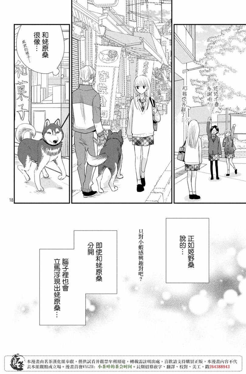 《萌系男友是燃燃的橘色》漫画最新章节第19话免费下拉式在线观看章节第【18】张图片