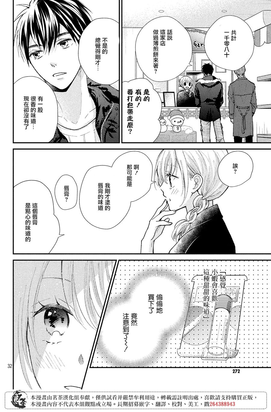 《萌系男友是燃燃的橘色》漫画最新章节第28话免费下拉式在线观看章节第【31】张图片