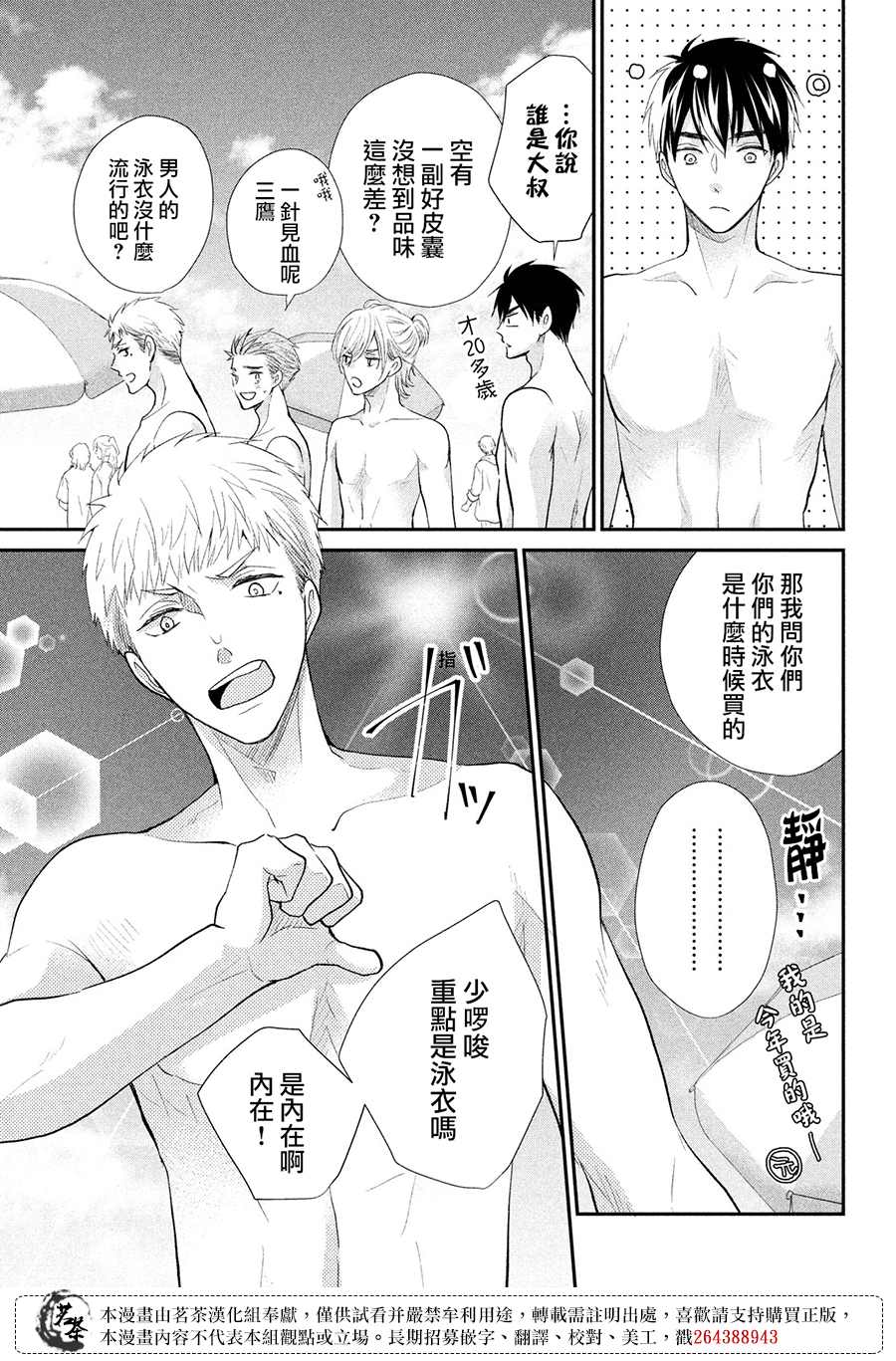 《萌系男友是燃燃的橘色》漫画最新章节第42话免费下拉式在线观看章节第【25】张图片