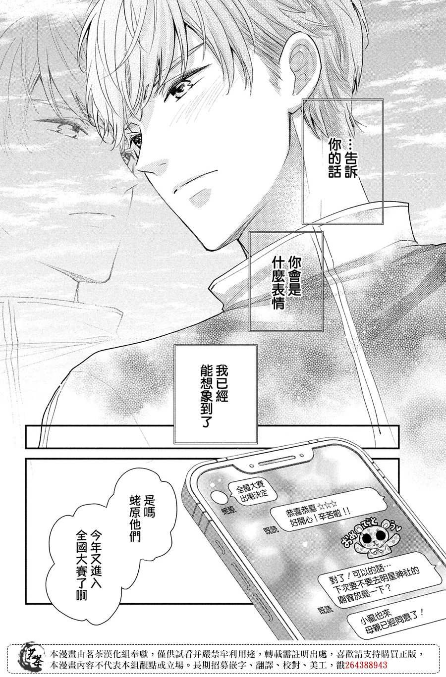 《萌系男友是燃燃的橘色》漫画最新章节第44话 心里话免费下拉式在线观看章节第【14】张图片