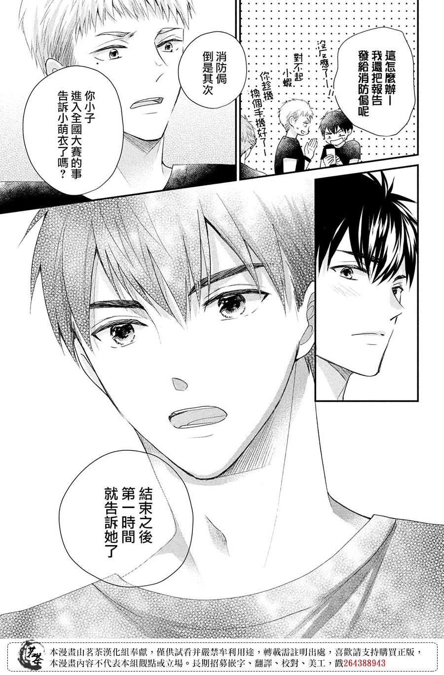 《萌系男友是燃燃的橘色》漫画最新章节第44话 心里话免费下拉式在线观看章节第【11】张图片