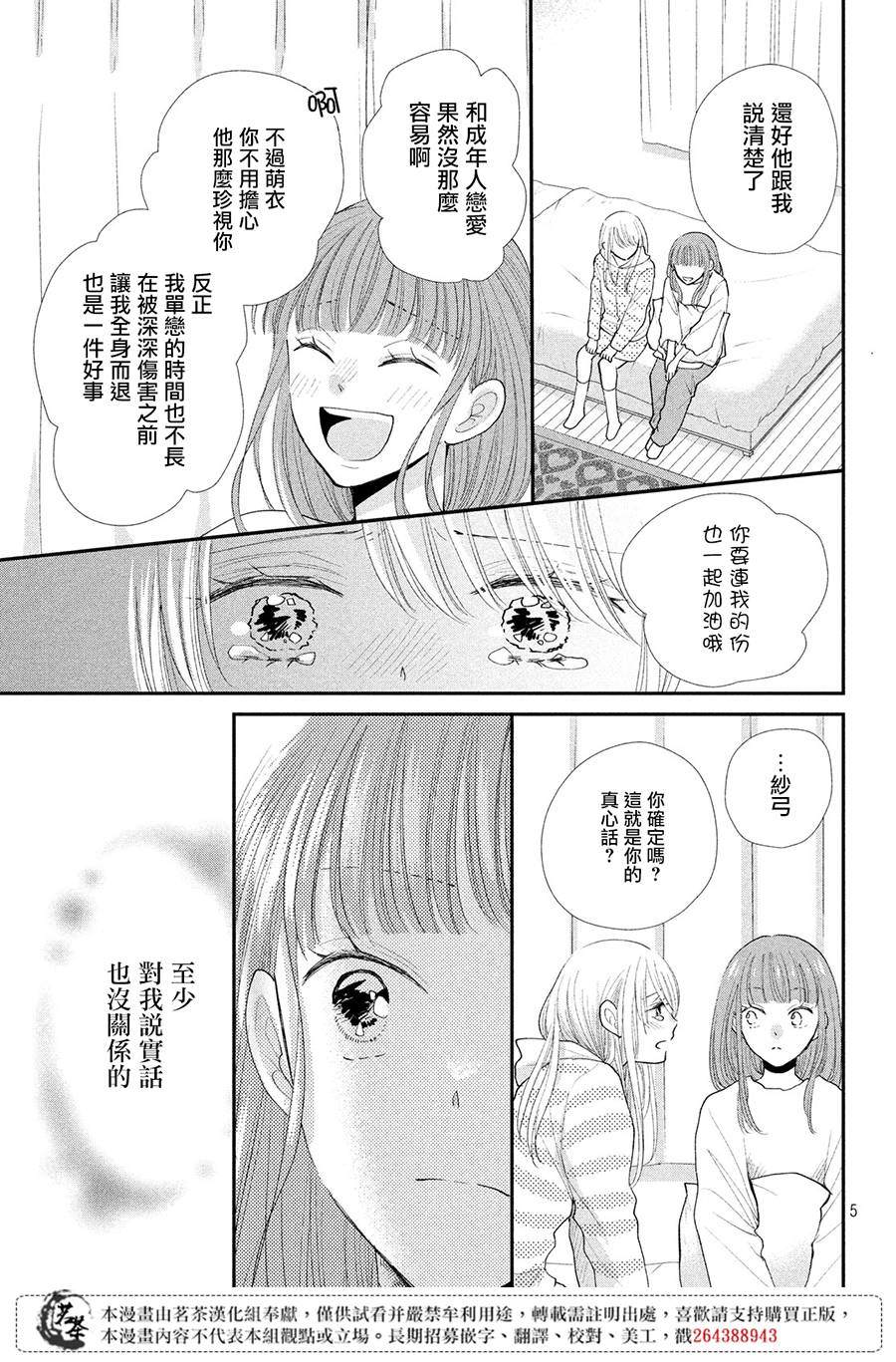 《萌系男友是燃燃的橘色》漫画最新章节第36话免费下拉式在线观看章节第【5】张图片