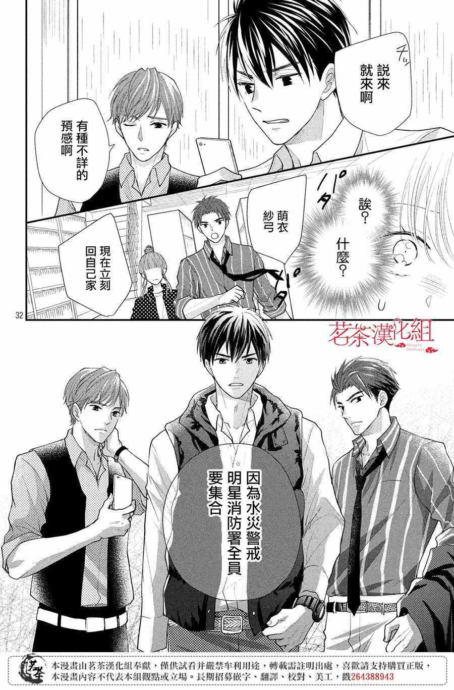 《萌系男友是燃燃的橘色》漫画最新章节第22话免费下拉式在线观看章节第【32】张图片