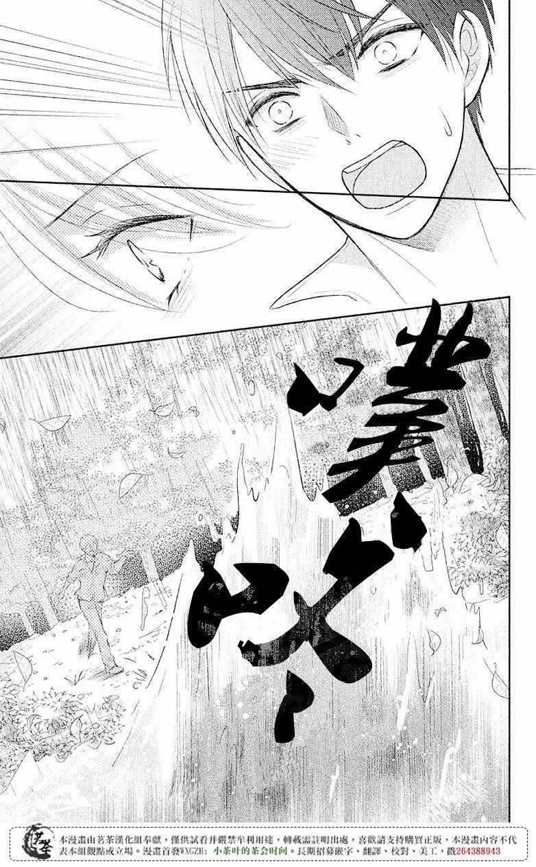 《萌系男友是燃燃的橘色》漫画最新章节第5话免费下拉式在线观看章节第【29】张图片