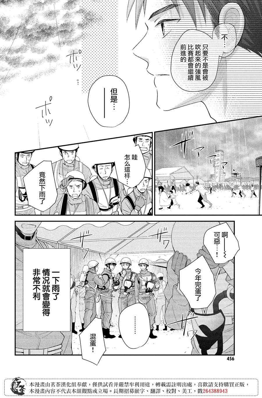 《萌系男友是燃燃的橘色》漫画最新章节第47话免费下拉式在线观看章节第【10】张图片